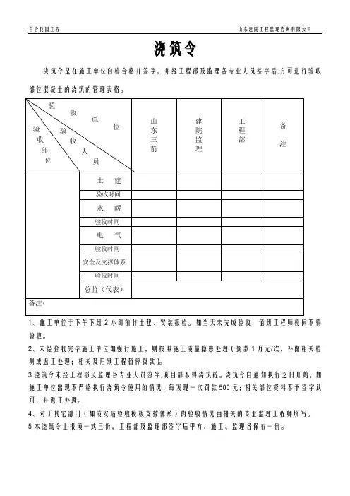 砼浇筑令