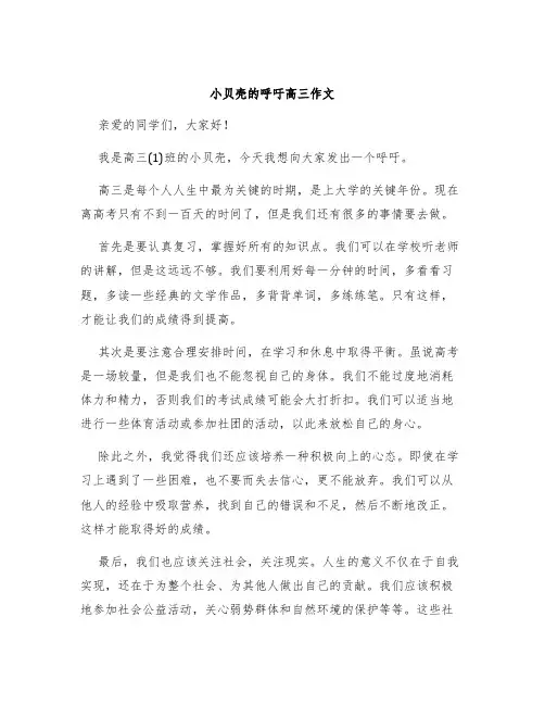 小贝壳的呼吁高三作文
