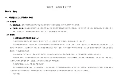 外国文学史复习第四章