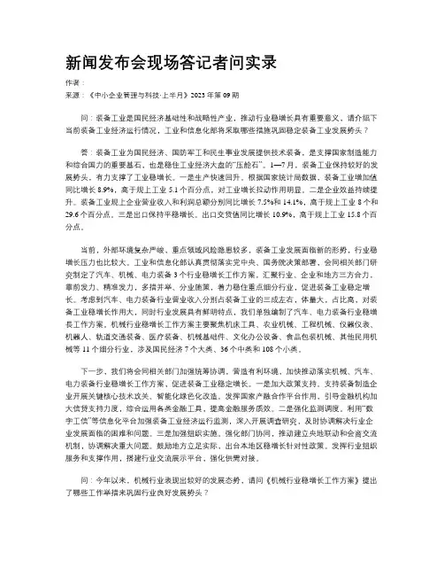 新闻发布会现场答记者问实录