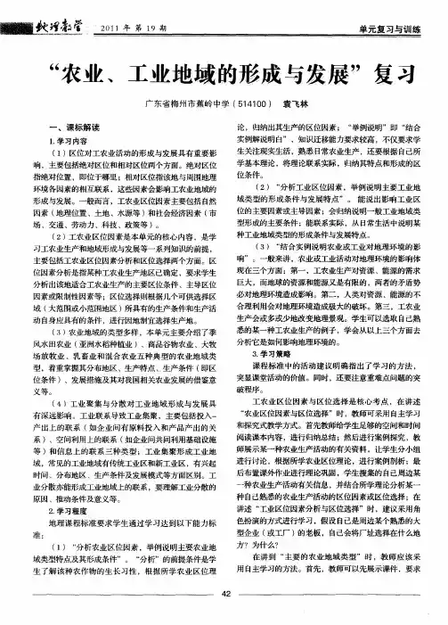 “农业、工业地域的形成与发展”复习