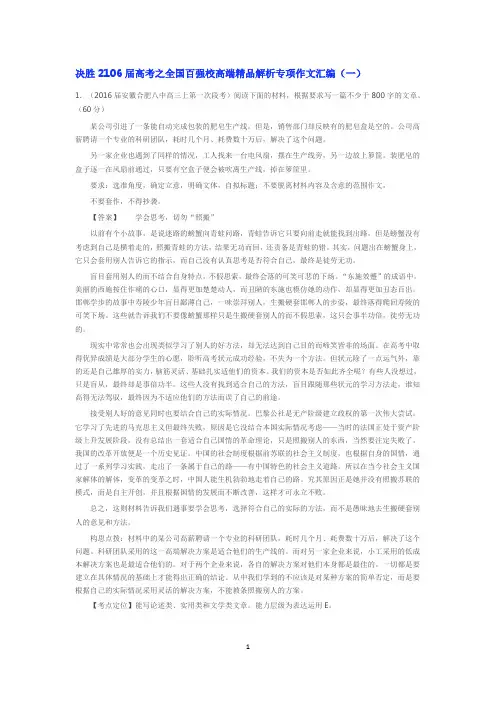 2016届高考之全国百强校高端精品解析专项作文