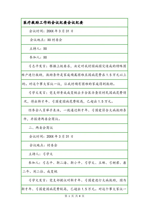 医疗救助工作的会议纪要会议纪要.doc