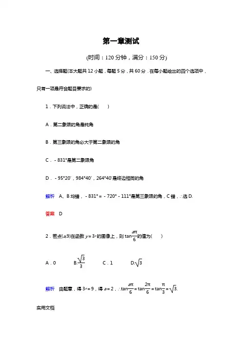 高中数学(人教A版)必修4第1章 三角函数 测试题(含详解)