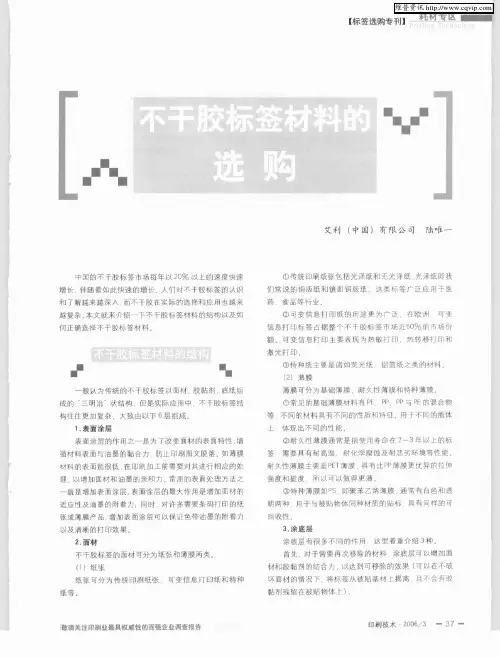 不干胶标签材料的选购