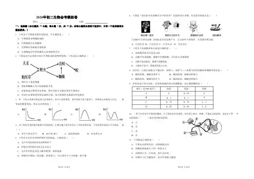 2020年广东中考生物全真模拟试卷【原卷版】