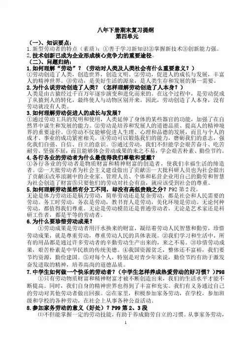 八年下册期末复习提纲