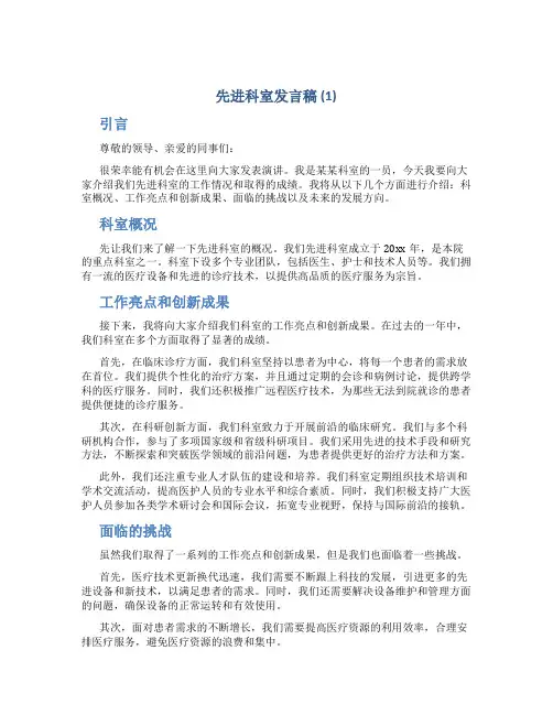 先进科室发言稿 (1)