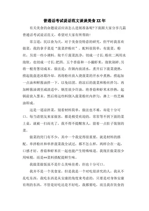 普通话考试说话范文谈谈美食2