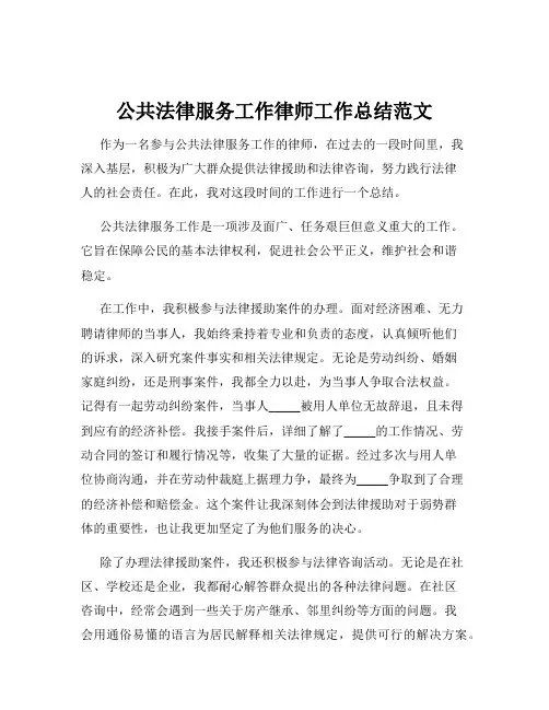 公共法律服务工作律师工作总结范文