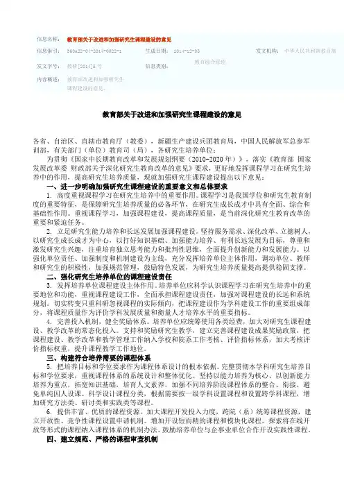 教育部关于改进和加强研究生课程建设的意见