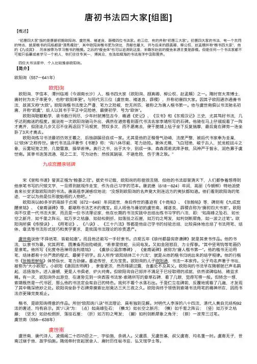 唐初书法四大家[组图]