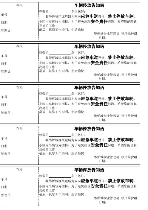 违停告知书