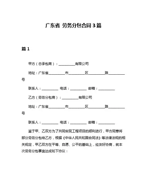 广东省 劳务分包合同3篇