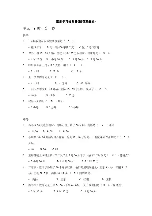 【三套试卷】小学三年级数学上册期末试卷及答案