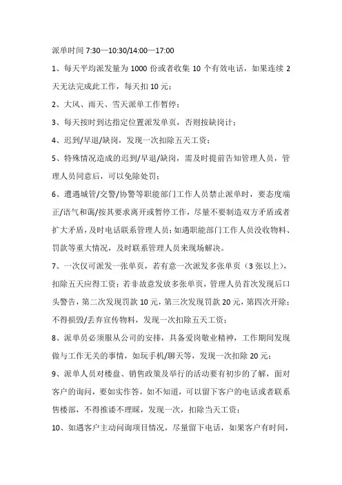 派单管理制度