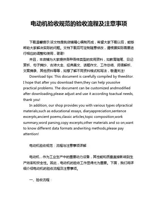 电动机验收规范的验收流程及注意事项