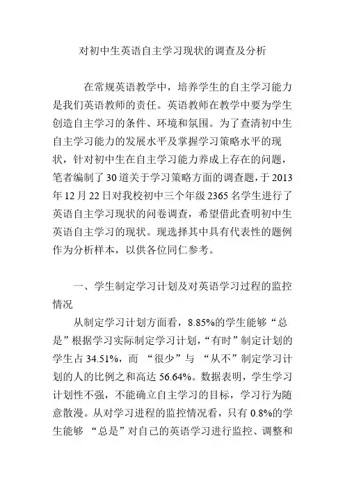 对初中生英语自主学习现状的调查及分析