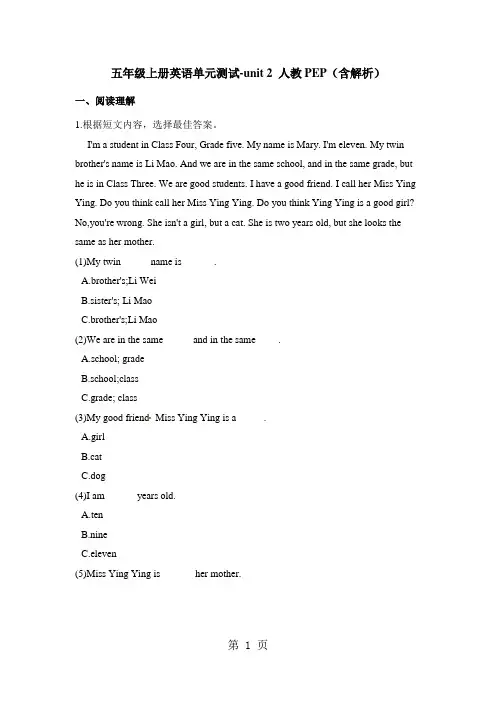 五年级上册英语单元测试unit2(3)｜人教(PEP)(含答案)1