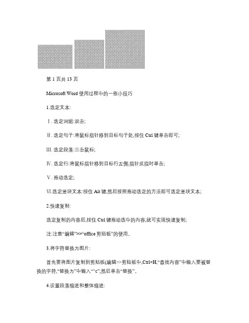 MicrosoftOffice2003使用技巧.
