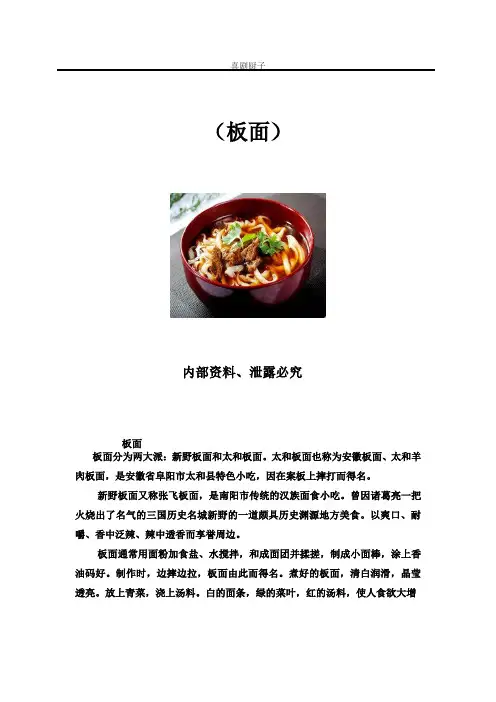 最新板面配方