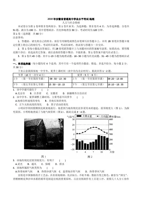 2019年安徽省学业水平考试真题与答案