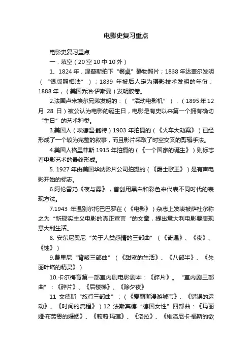 电影史复习重点