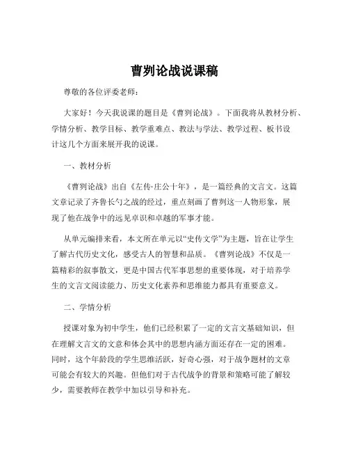 曹刿论战说课稿