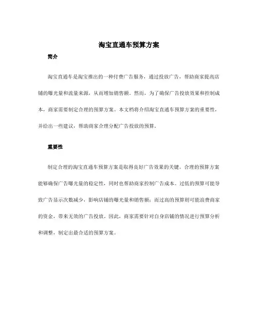 淘宝直通车预算方案