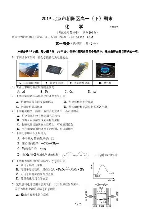 2019北京朝阳区高一下学期期末化学试卷