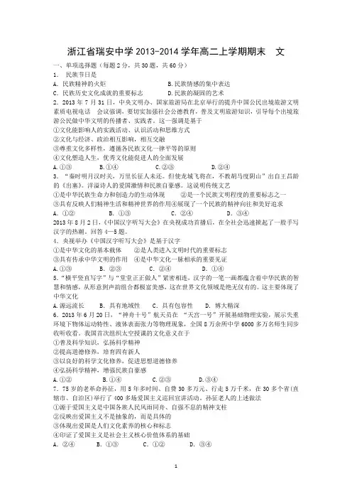 【政治】浙江省瑞安中学2013-2014学年高二上学期期末  文