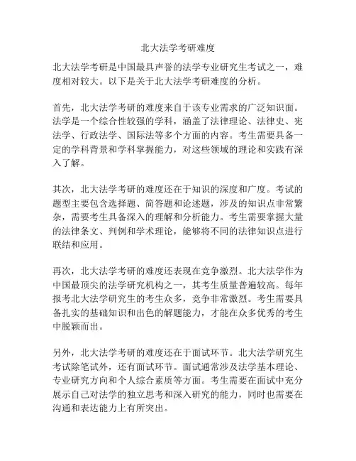 北大法学考研难度