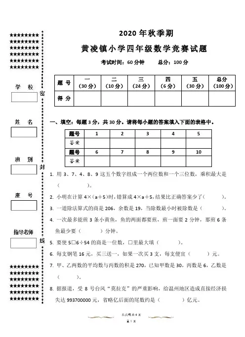 人教版2020年秋四年级上册数学竞赛试题与答案 (16开)