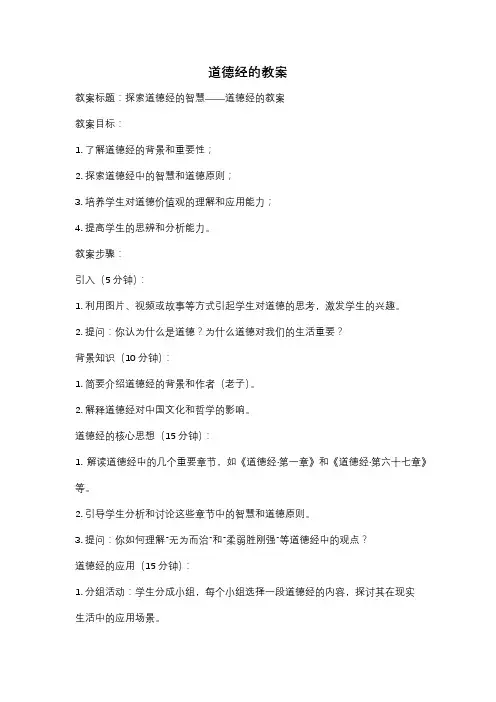 道德经的教案