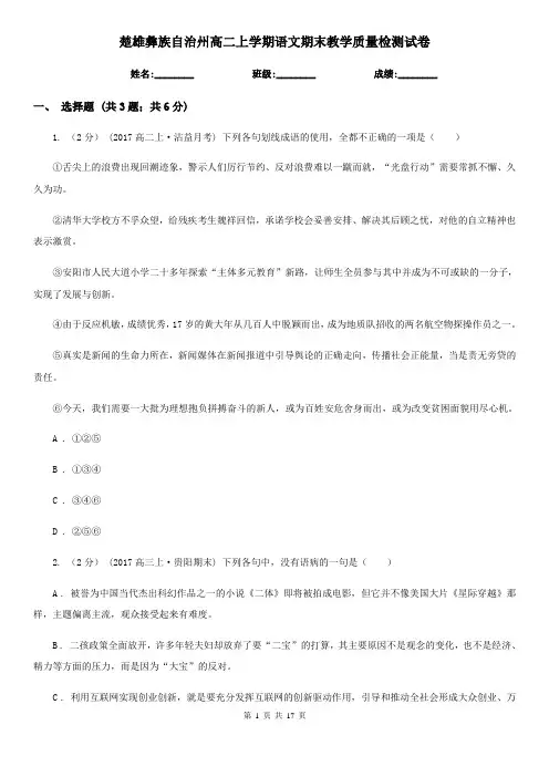 楚雄彝族自治州高二上学期语文期末教学质量检测试卷