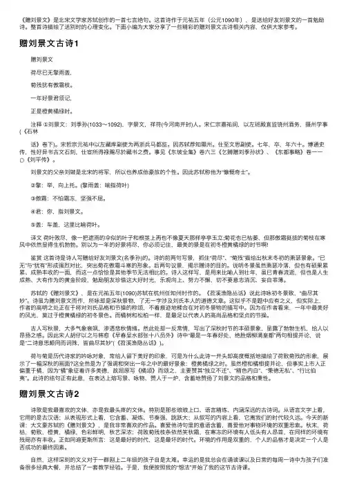 赠刘景文古诗