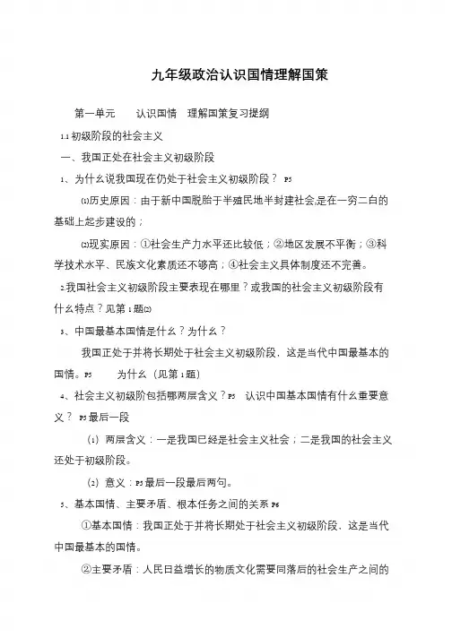 九年级政治认识国情理解国策
