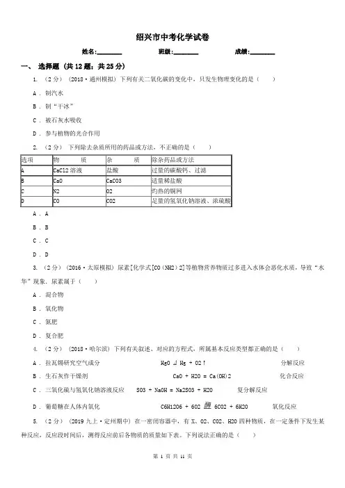 绍兴市中考化学试卷 