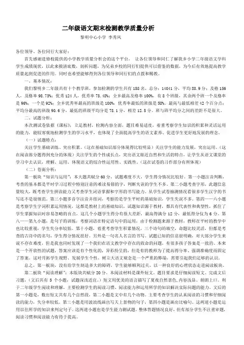 二年级语文期末检测教学质量分析