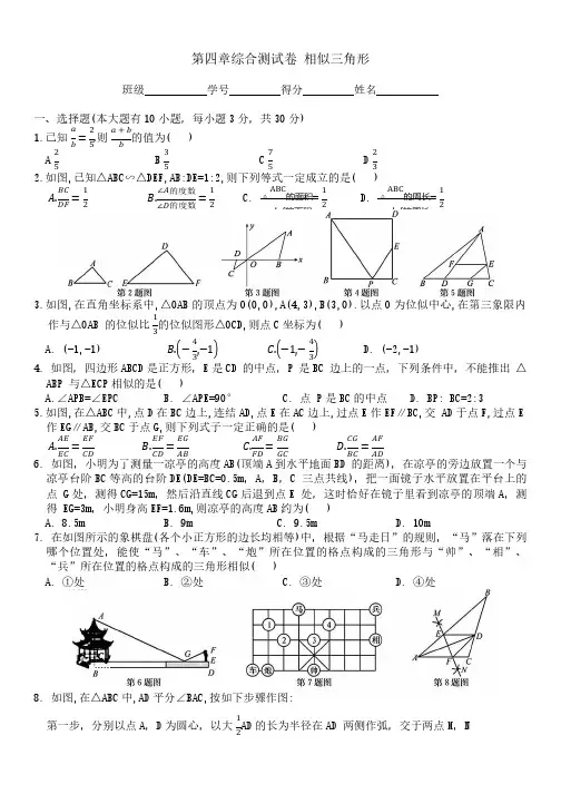 浙教版数学九年级上册  第四章 相似三角形  综合测试卷(原卷+答案)