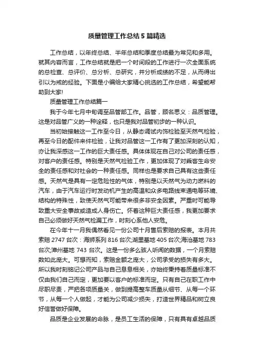 质量管理工作总结5篇精选