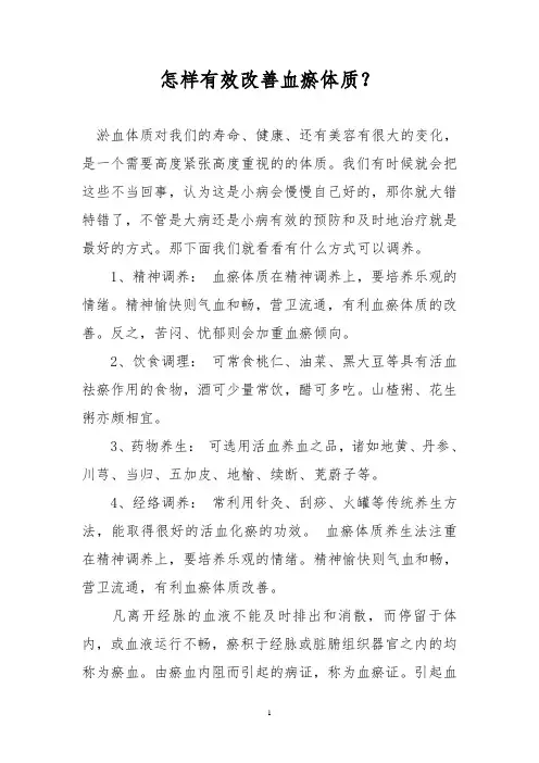 怎样有效改善血瘀体质？