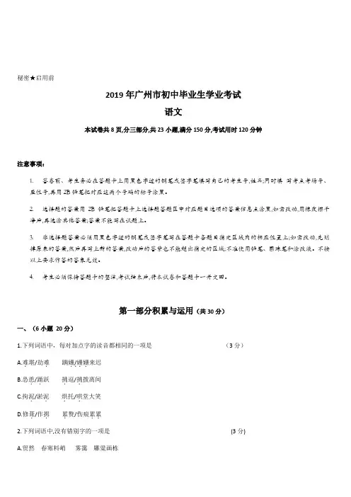 广东省广州市2019年中考语文试卷含答案