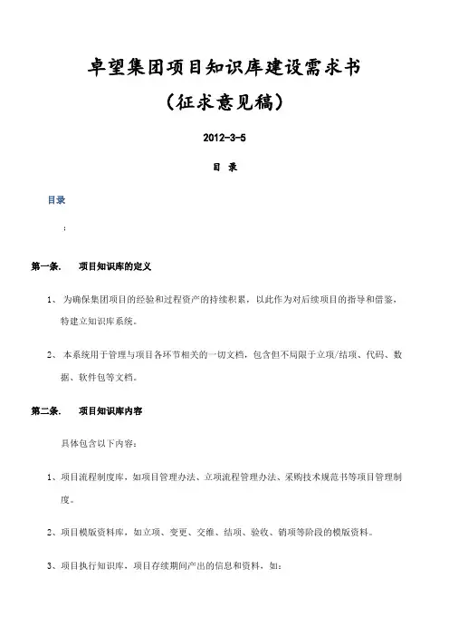 项目知识库建设需求及方案v
