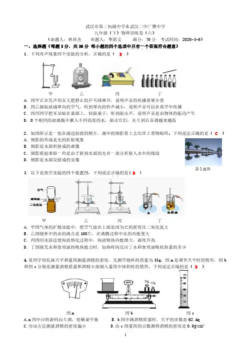 初中物理2019-2020九下物理训练(六)答案