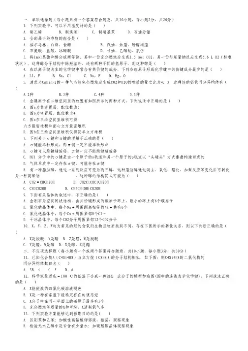 河北省唐山一中2013-2014学年高二下学期期末考试化学试卷.pdf