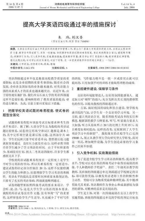 提高大学英语四级通过率的措施探讨