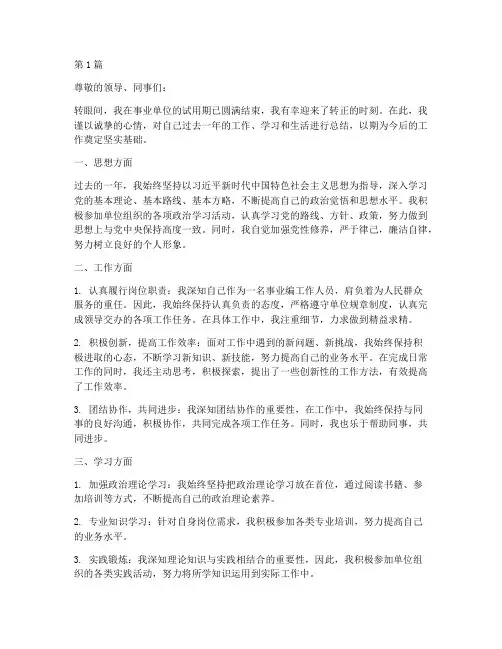 事业编转正年度总结范文(3篇)