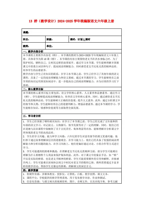 13桥(教学设计)2024-2025学年统编版语文六年级上册