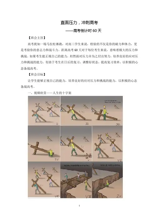 直面压力,冲刺高考(高考倒计时60天)主题班会